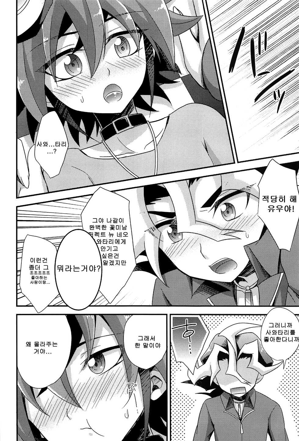 (C87) [HEATWAVE (Kaitou Yuuhi)] DT Sawatari Gokuraku Daisakusen!! (Yu-Gi-Oh! ARC-V) [Korean] - Page 10