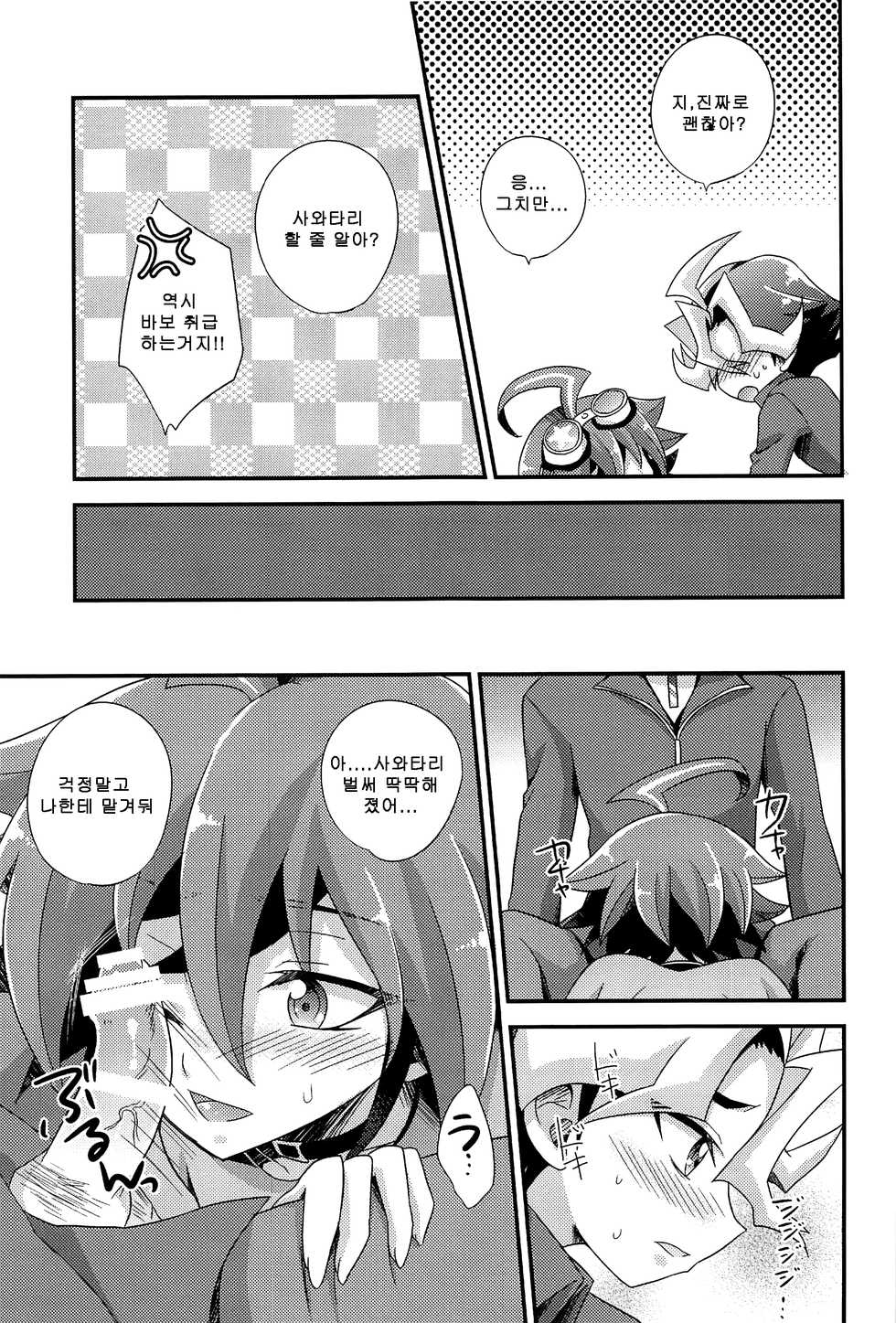 (C87) [HEATWAVE (Kaitou Yuuhi)] DT Sawatari Gokuraku Daisakusen!! (Yu-Gi-Oh! ARC-V) [Korean] - Page 11