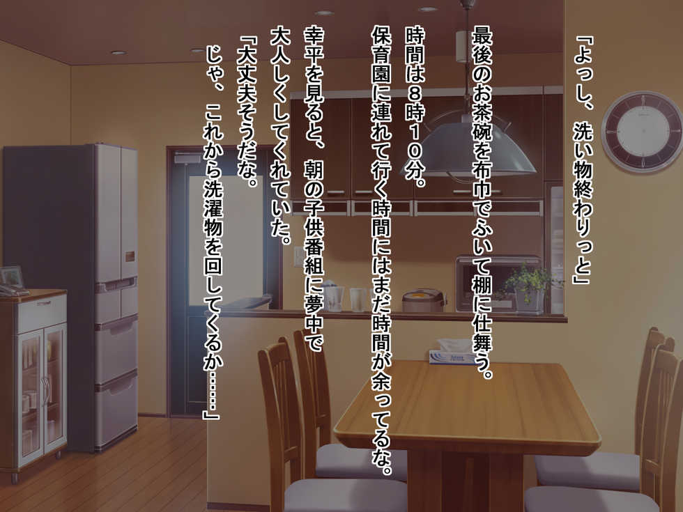 [First Crush] Tsuma ga Maotoko to no Ko o Nozonda Yoru - Page 7