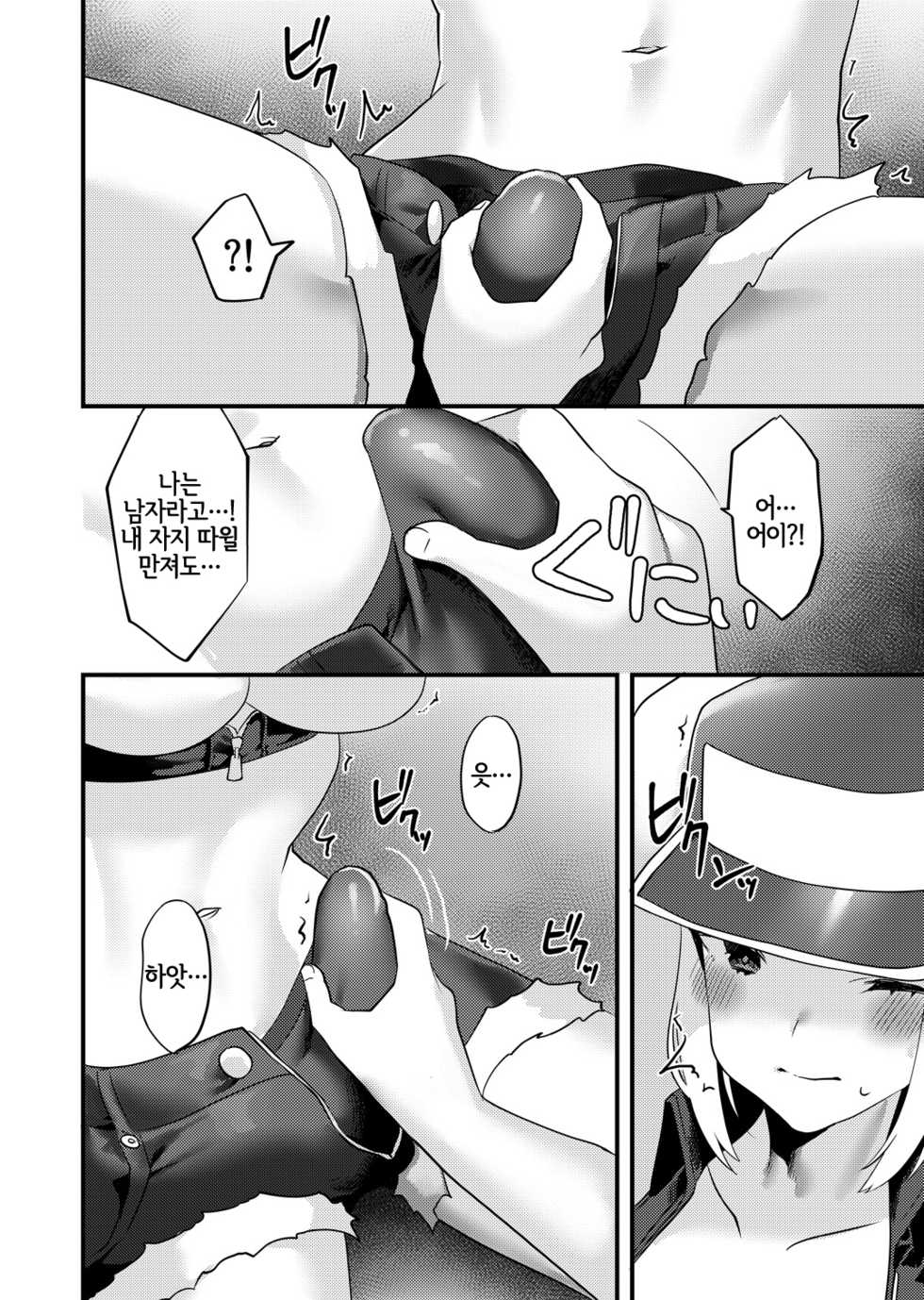 [Ichigoen (Sorano Suzume)] Shemale Terry Ryoujoku | 쉬메일 테리 능욕 (King of Fighters) [Korean] [LWND] [Digital] - Page 11