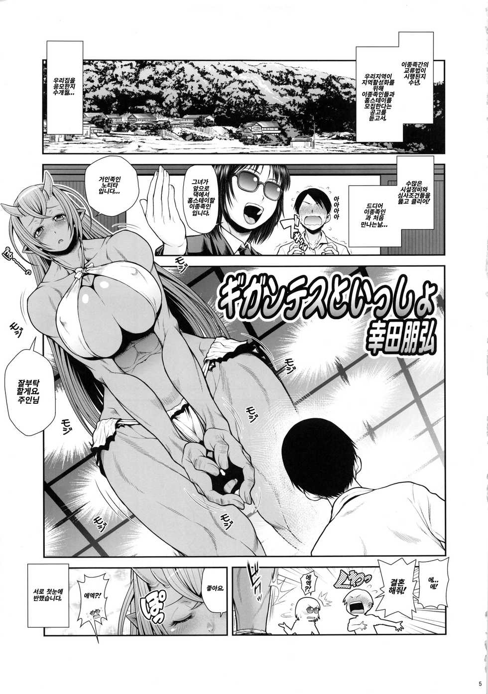 (C92) [Koudansha (Kouda Tomohiro)] Monmusu Biyori 2 (Monster Musume no Iru Nichijou) [Korean] - Page 3