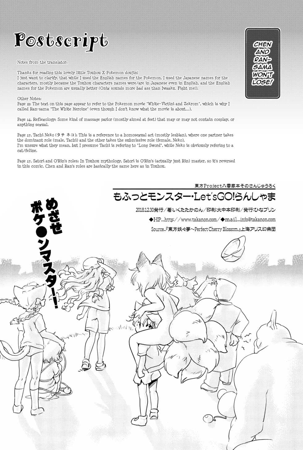 (C95) [Hinaprin (Ikuta Takanon)] Mofut Monster Let's GO! Ran-shama | Fluffy Monster (Touhou Project) [English] [q91] - Page 18