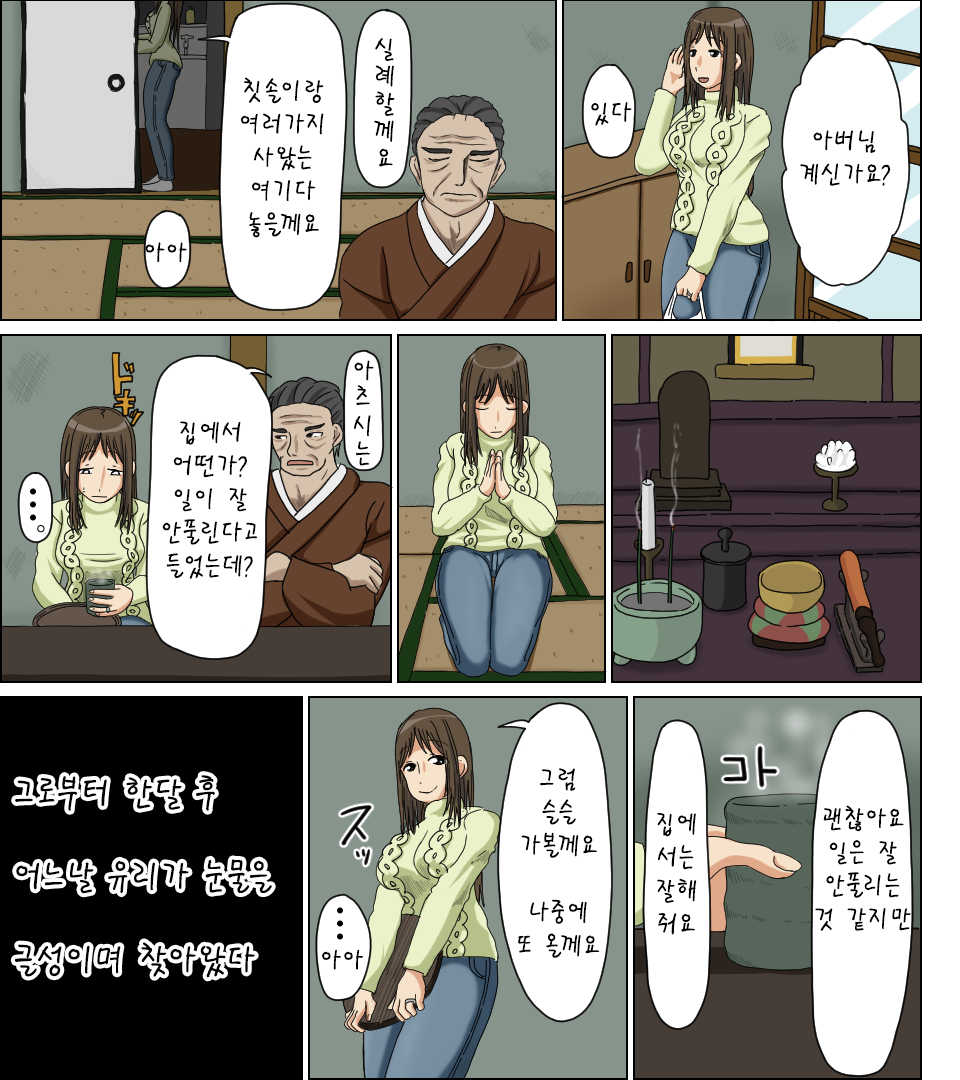 [Iris art (Toda Hisaya)] Uwakizuma | 바람둥이 아내 [Korean] - Page 3