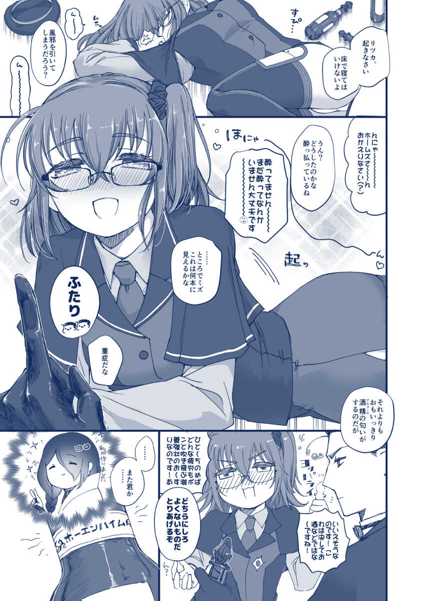 [Ebifry Akita] Mitsu o Hodoku (Fate/Grand Order) - Page 2