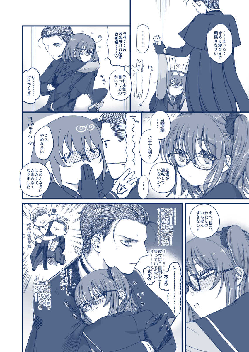 [Ebifry Akita] Mitsu o Hodoku (Fate/Grand Order) - Page 3