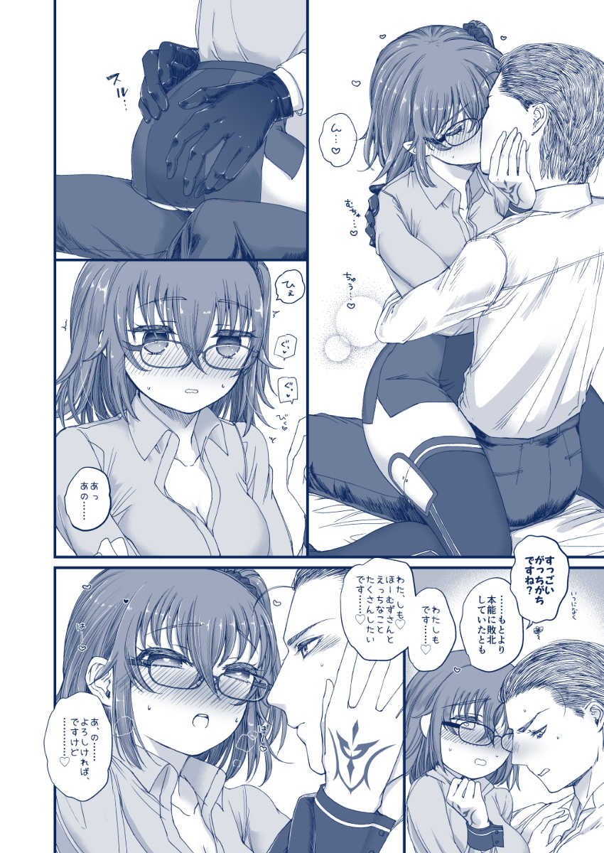 [Ebifry Akita] Mitsu o Hodoku (Fate/Grand Order) - Page 5