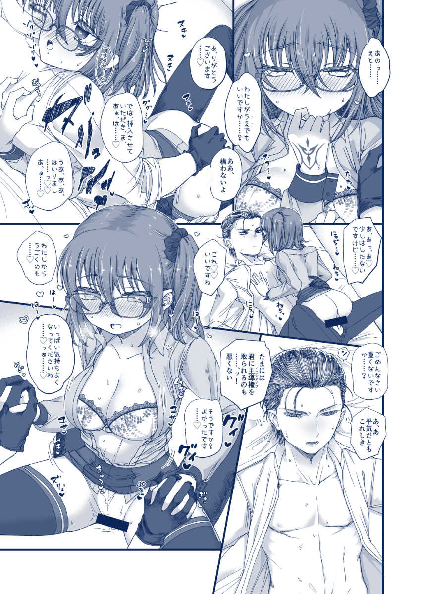 [Ebifry Akita] Mitsu o Hodoku (Fate/Grand Order) - Page 10