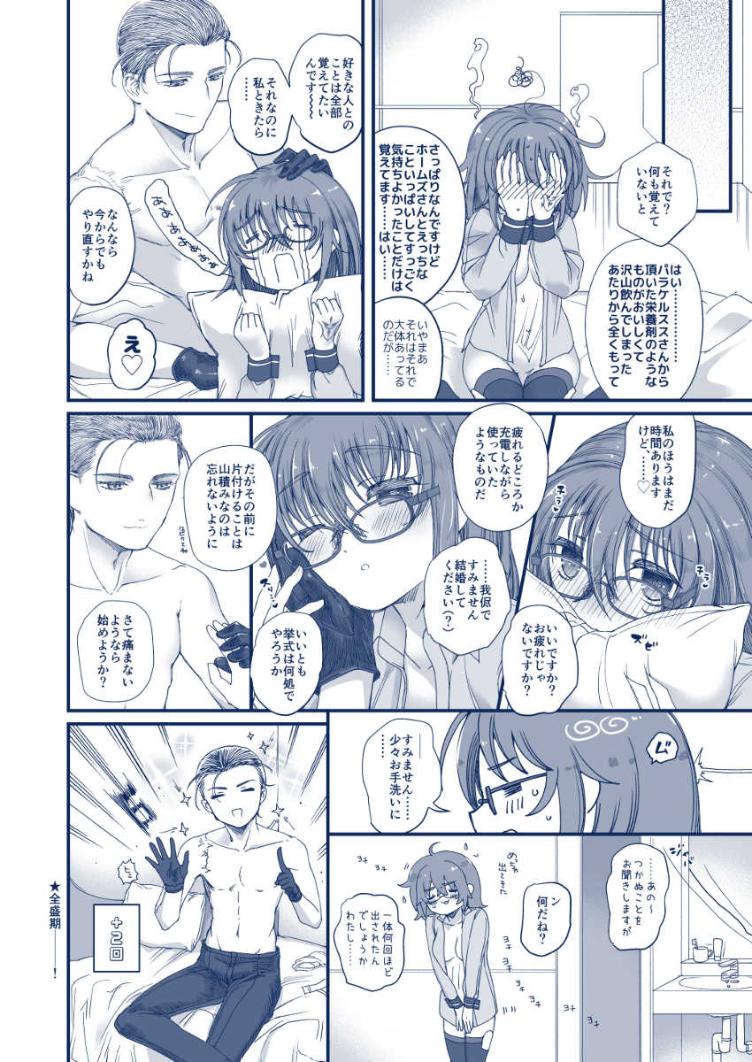 [Ebifry Akita] Mitsu o Hodoku (Fate/Grand Order) - Page 23