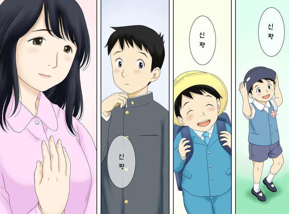 [Atori Akinao (Atori K)] Musuko no Seiheki o Ukeiremasu | 아들의 성벽을 받아들입니다 [Korean] - Page 2
