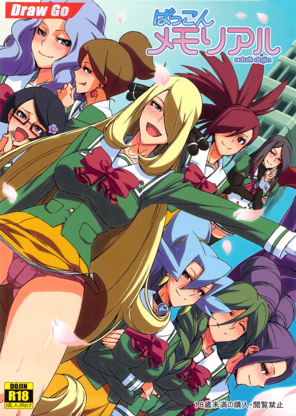 (C84) [Draw Go (Watanabe Souichi)] Bakkon Memorial (Pokémon) [Textless] - Page 1