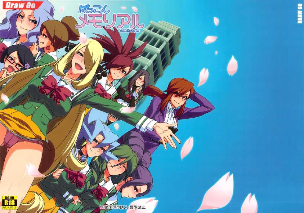(C84) [Draw Go (Watanabe Souichi)] Bakkon Memorial (Pokémon) [Textless] - Page 2