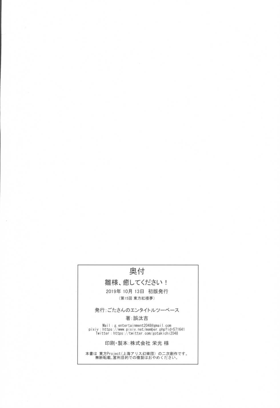 (Kouroumu 15) [Gotakichi's Entitled 2-base hit! (Gotakichi)] Hina-sama, Iyashite Kudasai! (Touhou Project) - Page 26
