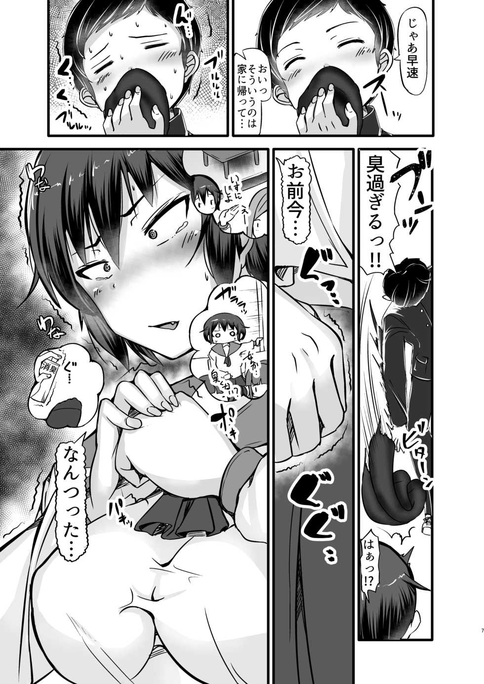 [Yottanchi (Yottan)] Boku wa Doukyuusei no Dorei Dainiwa - Page 7