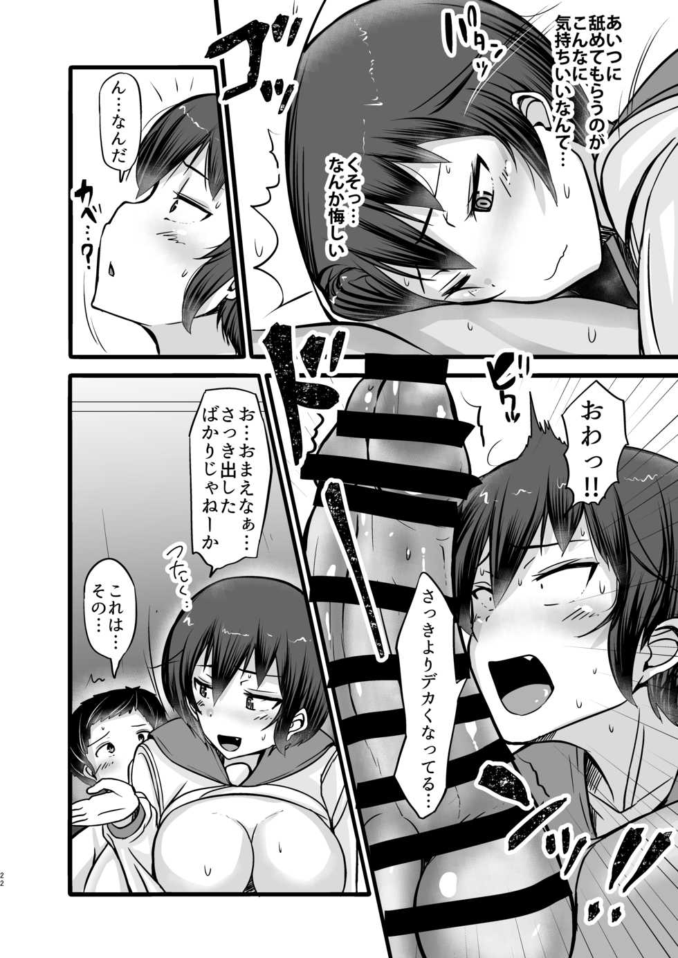 [Yottanchi (Yottan)] Boku wa Doukyuusei no Dorei Dainiwa - Page 22