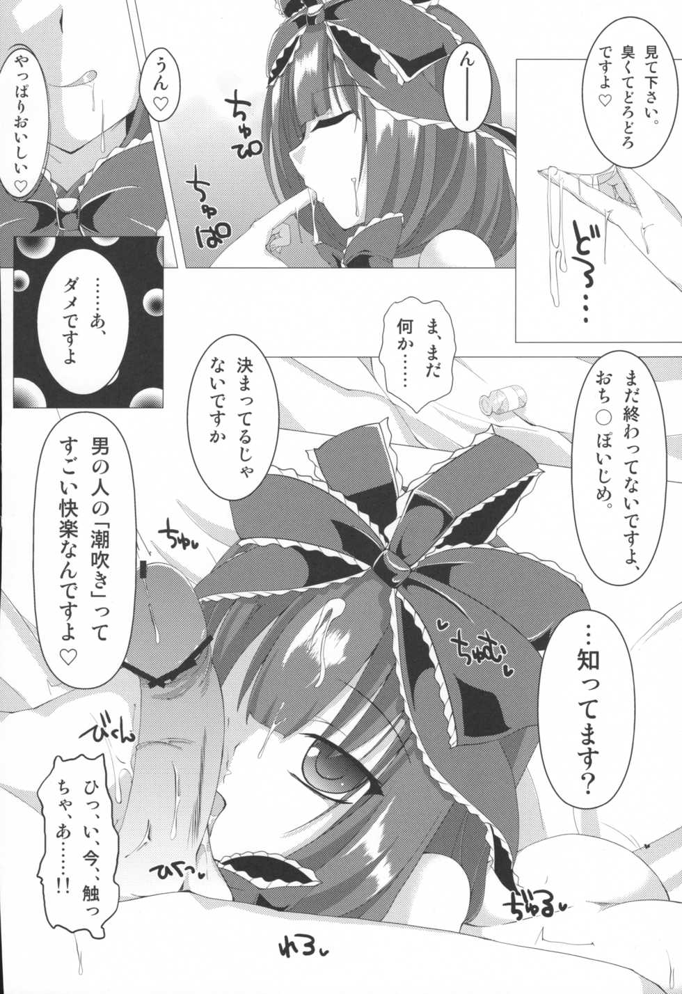 (Reitaisai 10) [Sakura Garden (Shirosuzu)] Fukagyaku no Zerophilia - Zerophilia of an Improper Contrary (Touhou Project) - Page 14