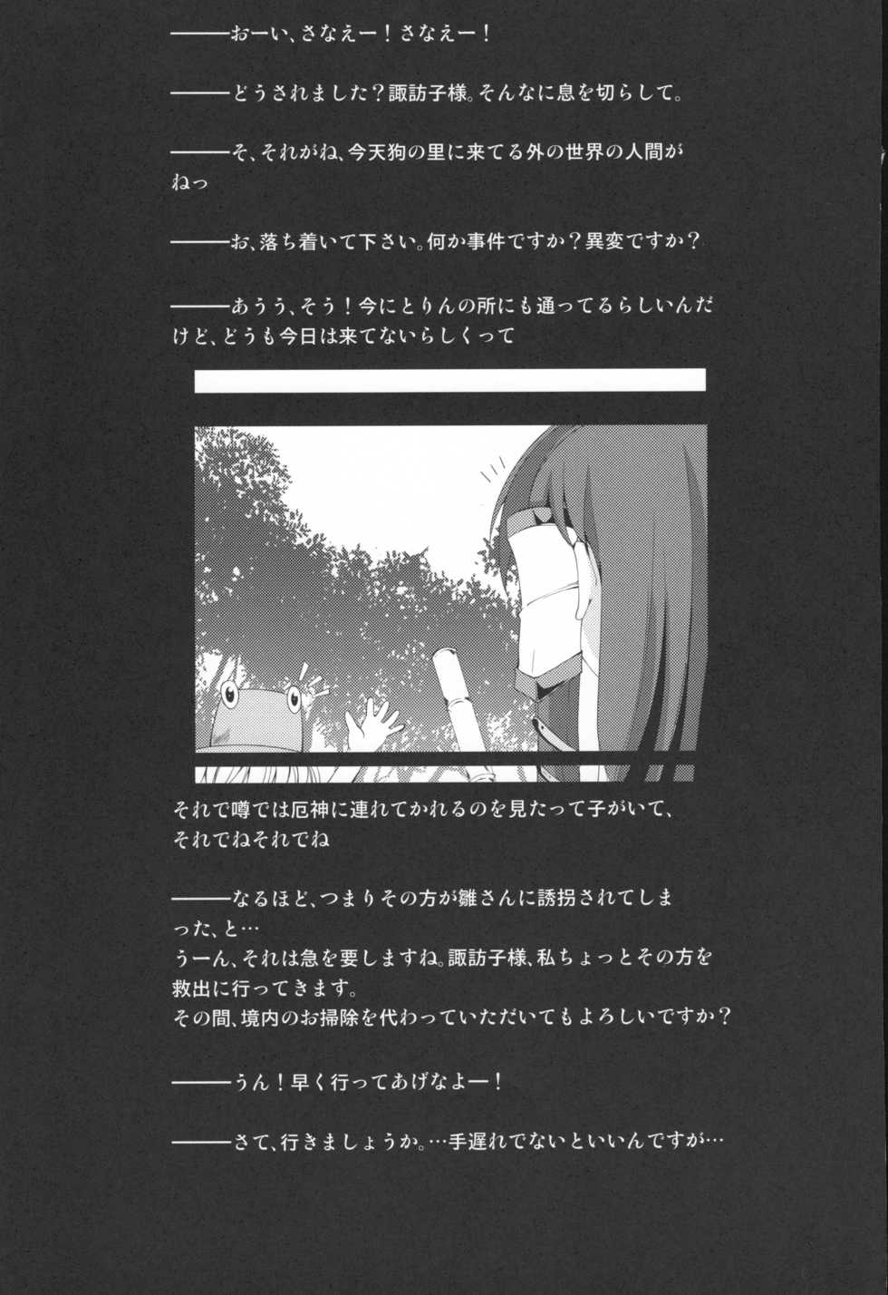 (Reitaisai 10) [Sakura Garden (Shirosuzu)] Fukagyaku no Zerophilia - Zerophilia of an Improper Contrary (Touhou Project) - Page 21