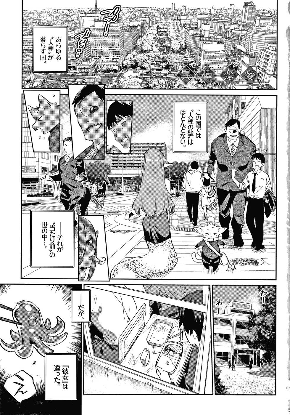 [Mizone] Ishu Renai - Page 6