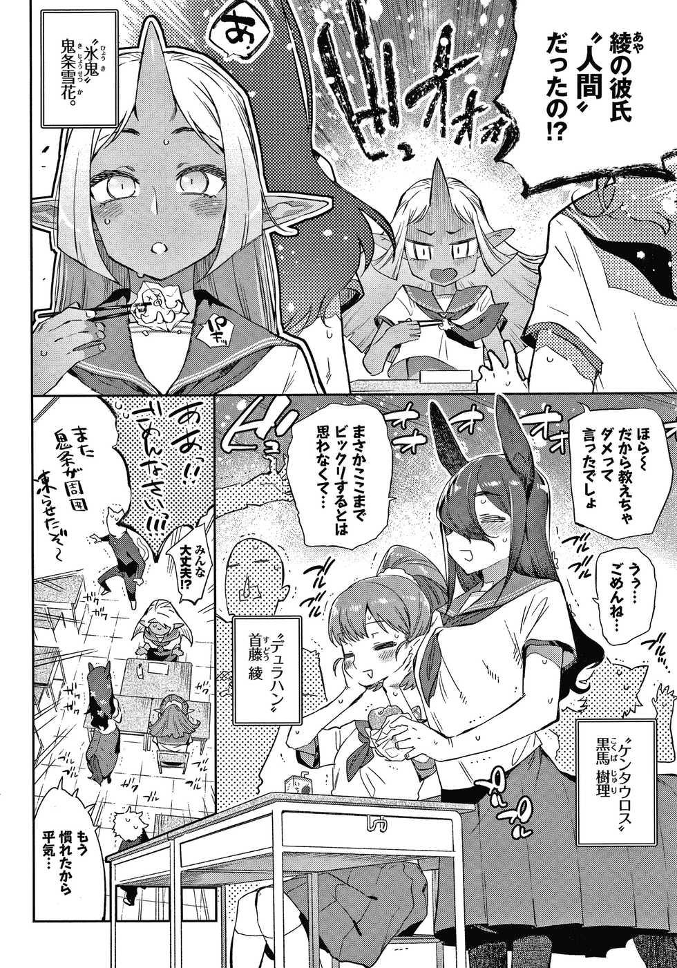 [Mizone] Ishu Renai - Page 7