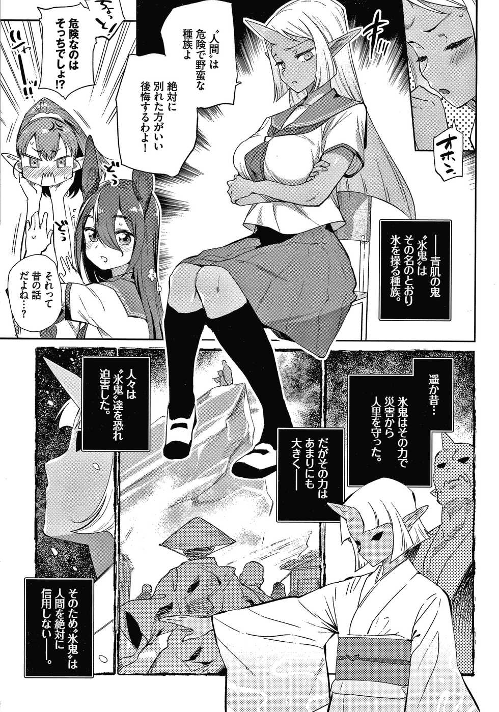 [Mizone] Ishu Renai - Page 8