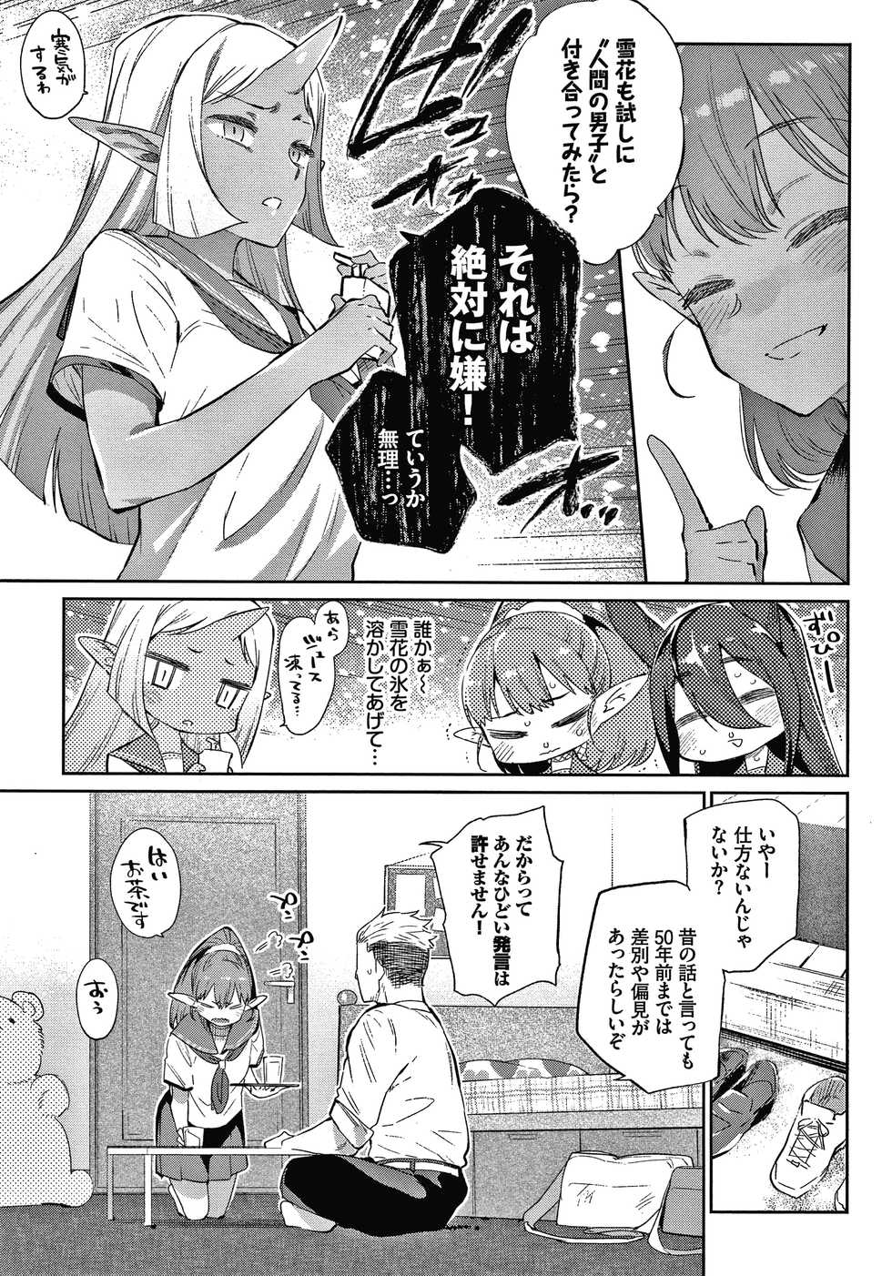 [Mizone] Ishu Renai - Page 10