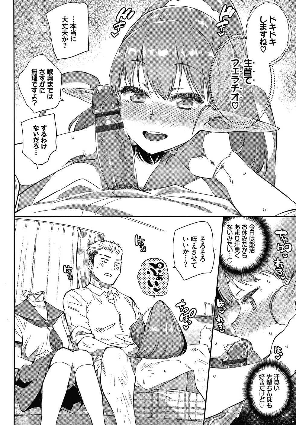 [Mizone] Ishu Renai - Page 13