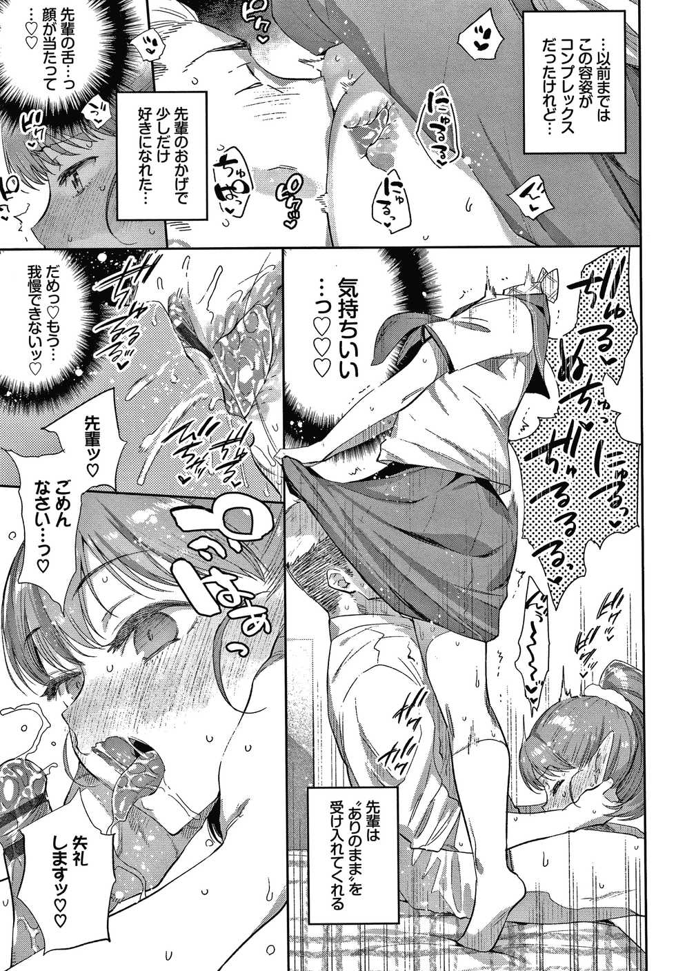 [Mizone] Ishu Renai - Page 16