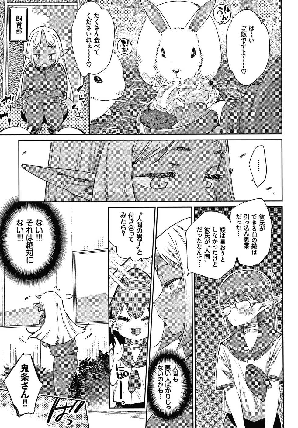 [Mizone] Ishu Renai - Page 30