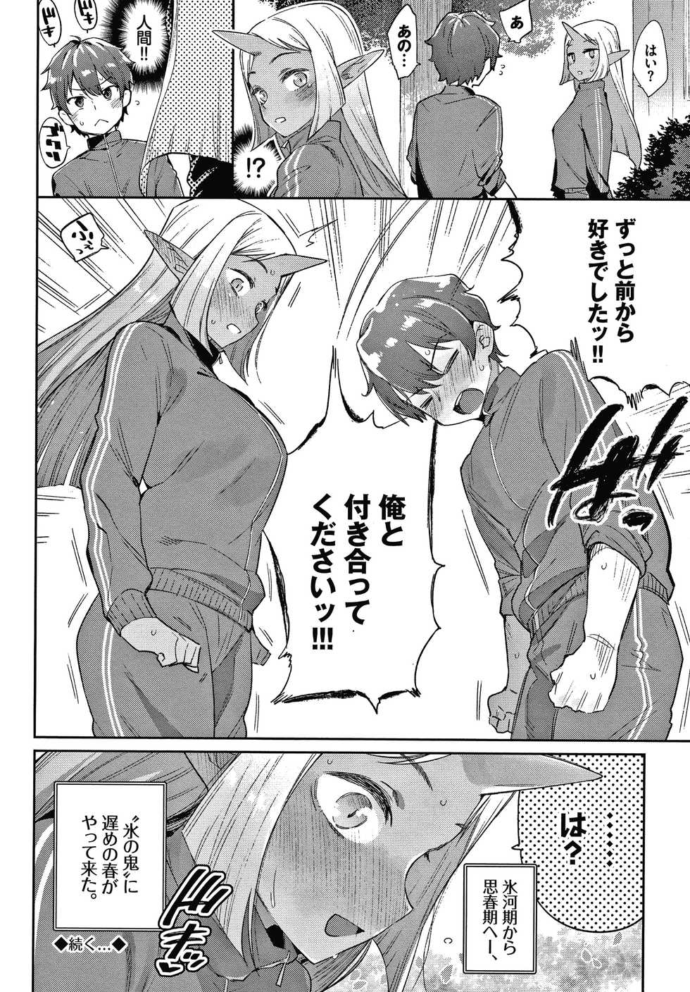 [Mizone] Ishu Renai - Page 31