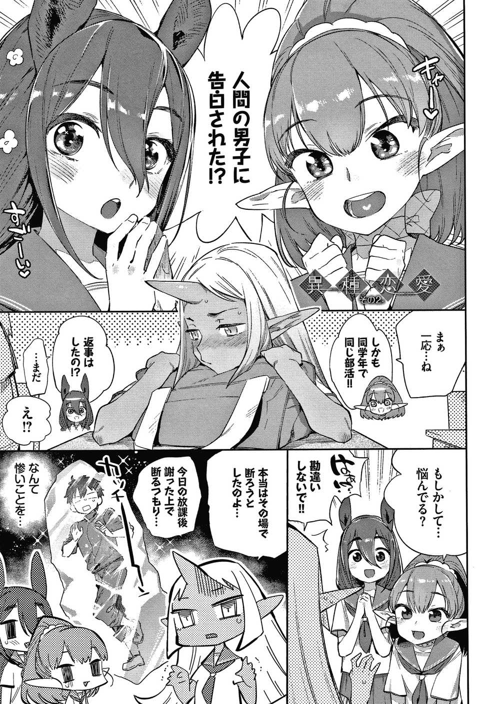 [Mizone] Ishu Renai - Page 32