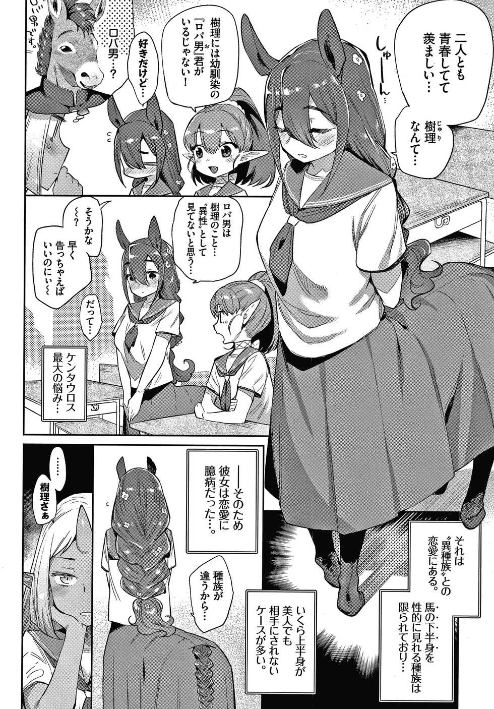 [Mizone] Ishu Renai - Page 33