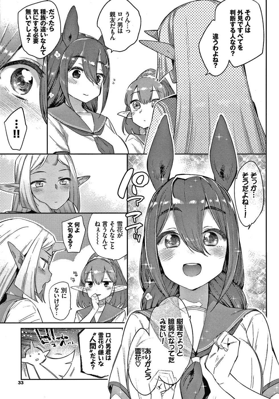 [Mizone] Ishu Renai - Page 34