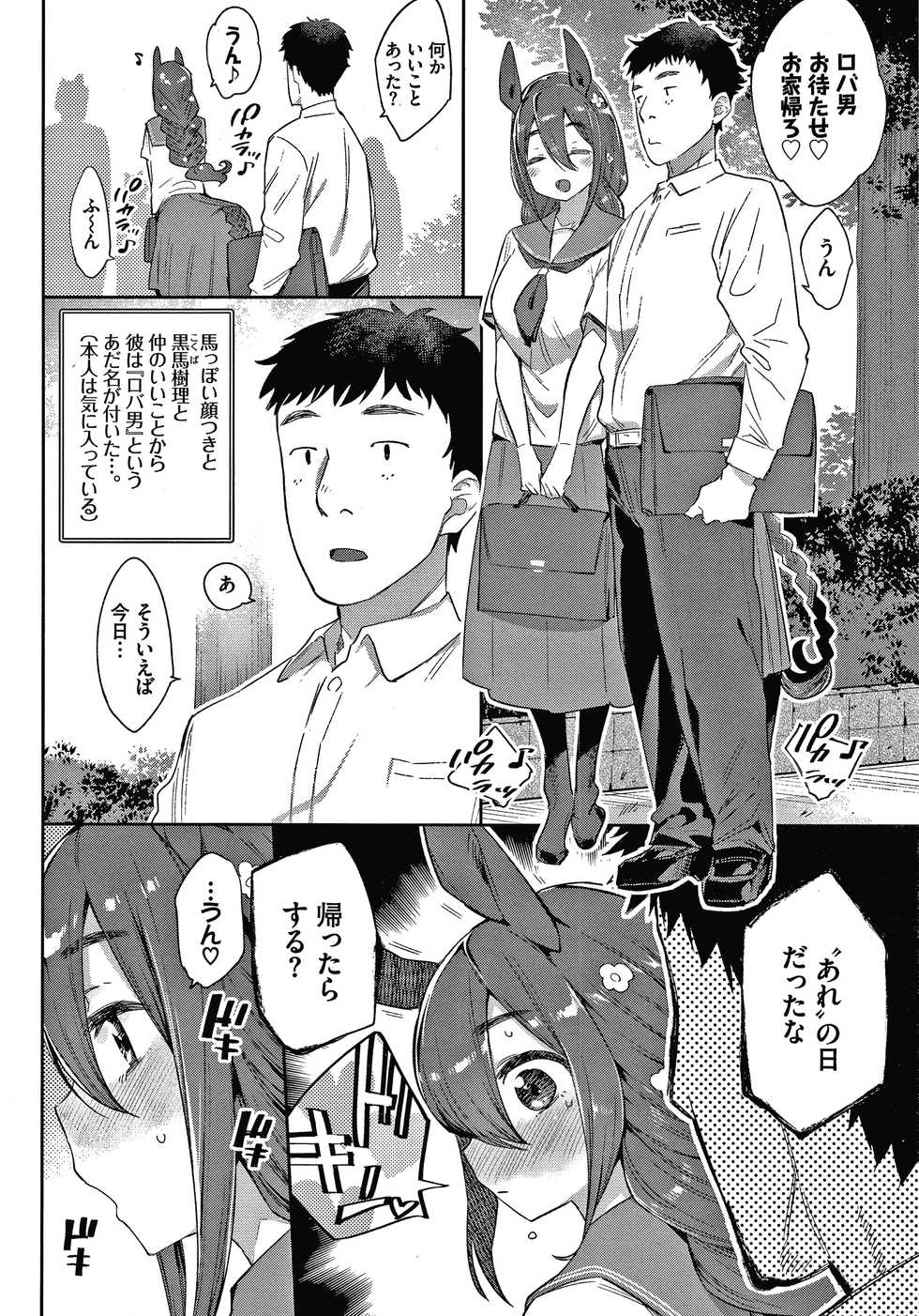 [Mizone] Ishu Renai - Page 35