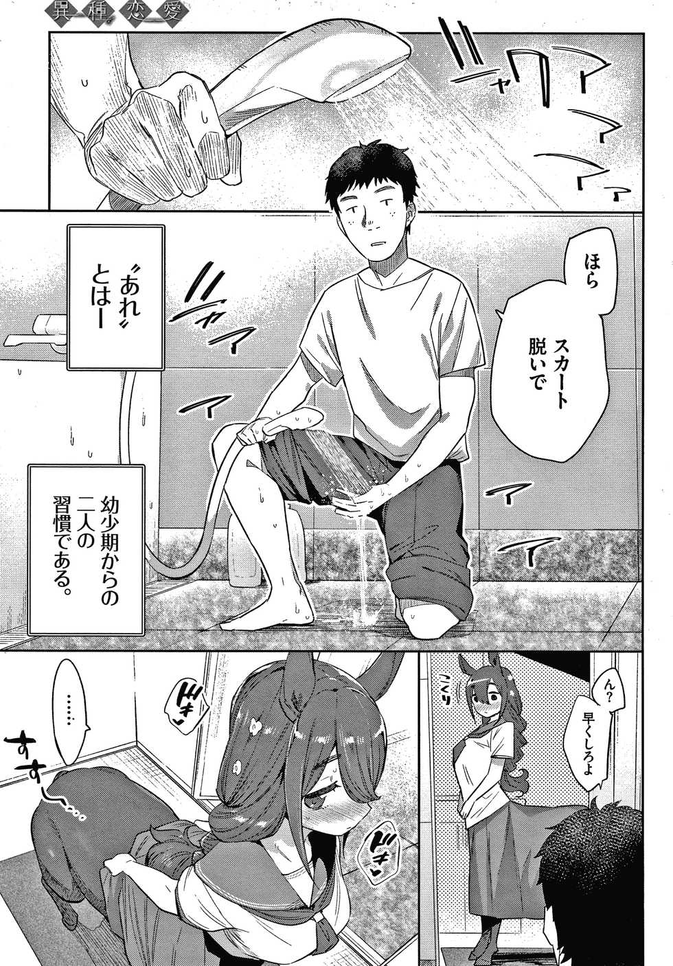 [Mizone] Ishu Renai - Page 36
