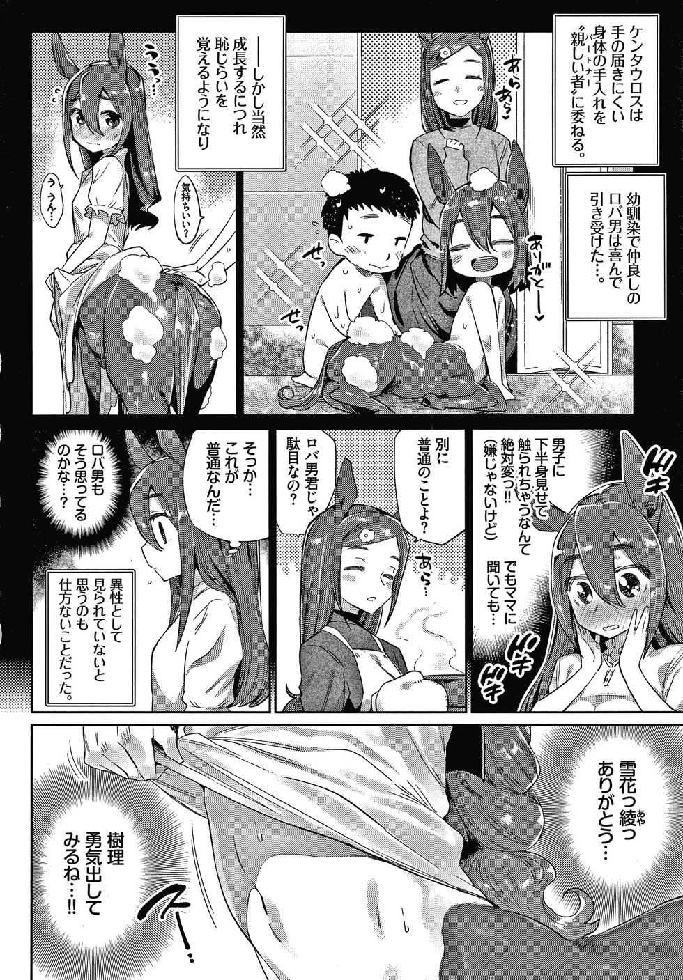 [Mizone] Ishu Renai - Page 37