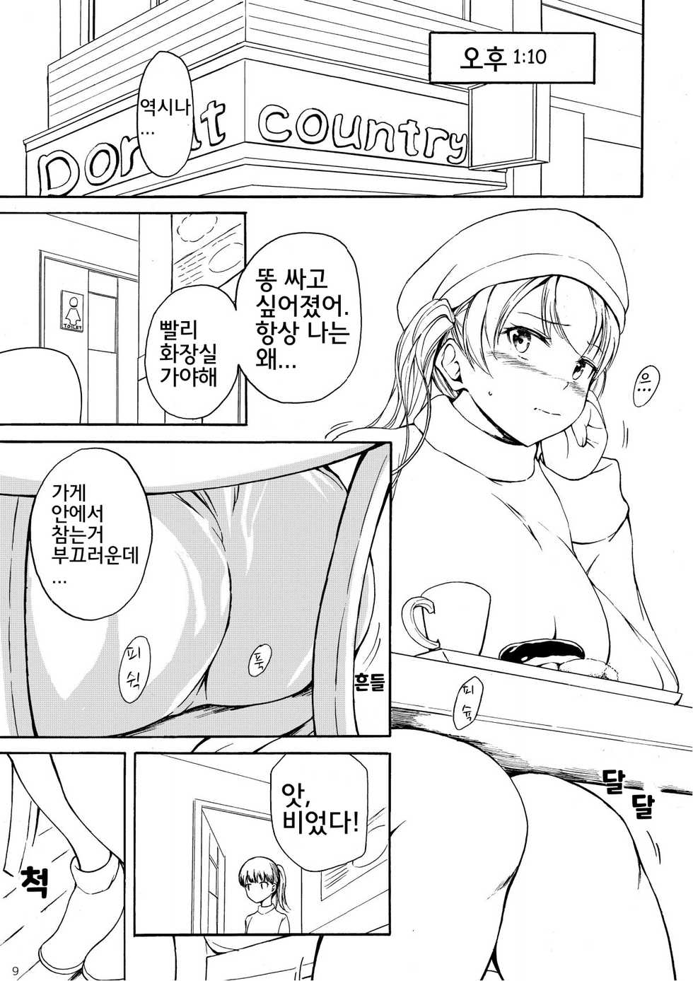 [Namiroji (Shiina nami)] Haisetsu Shoujo 13 Hinako no Chotto Hazukashii Ichinichi | 배설소녀 13 [Korean] [Digital] - Page 8