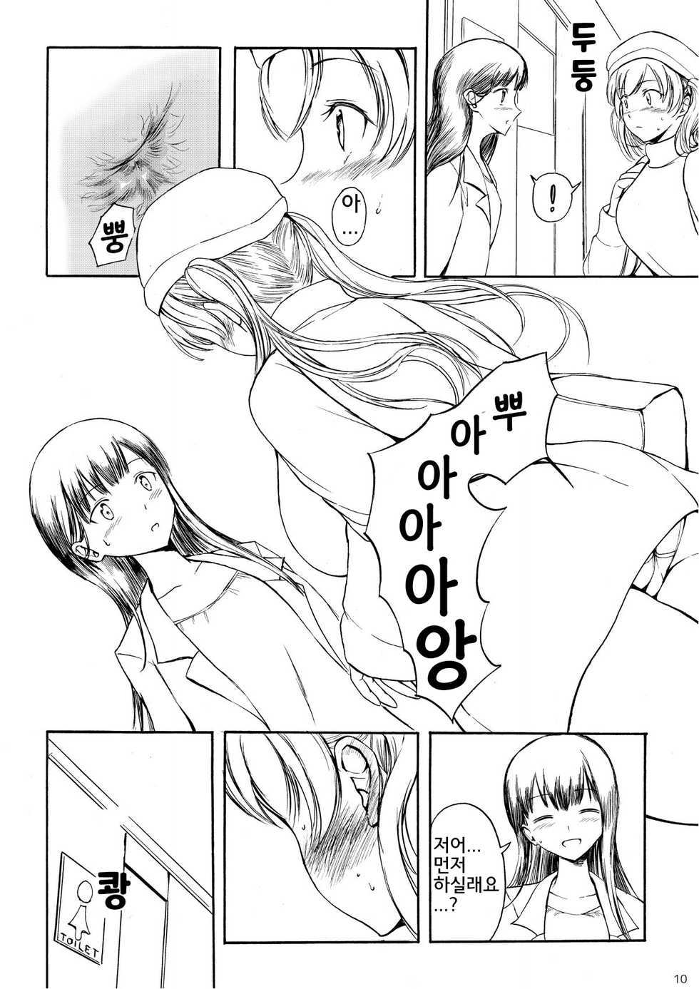 [Namiroji (Shiina nami)] Haisetsu Shoujo 13 Hinako no Chotto Hazukashii Ichinichi | 배설소녀 13 [Korean] [Digital] - Page 9