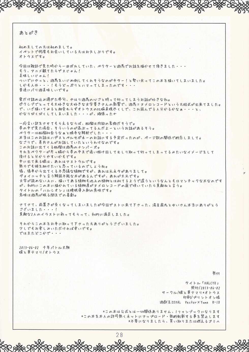 (Sennen Battle in Osaka) [tyou-to-hanatemari (otousu)] HALCION (Yu-Gi-Oh! ZEXAL) - Page 27