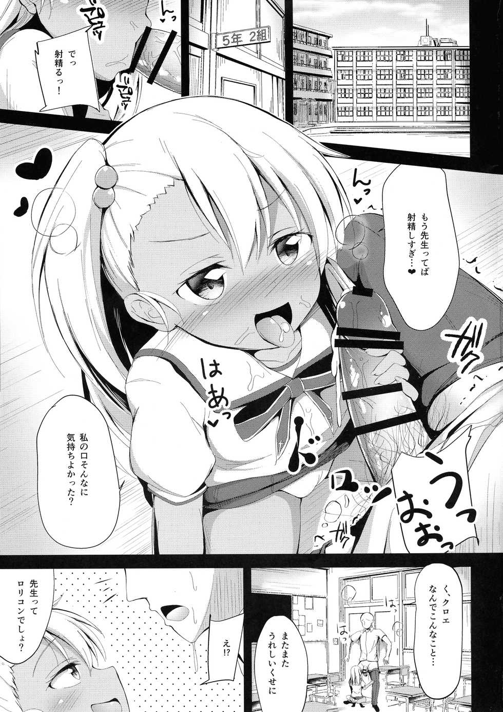 (C97) [Ponponpain (Ponpon)] Otona o Chouhatsu Suru Chloe-chan ni Moteasoba Reru dake no Hon (Fate/Grand Order) - Page 3