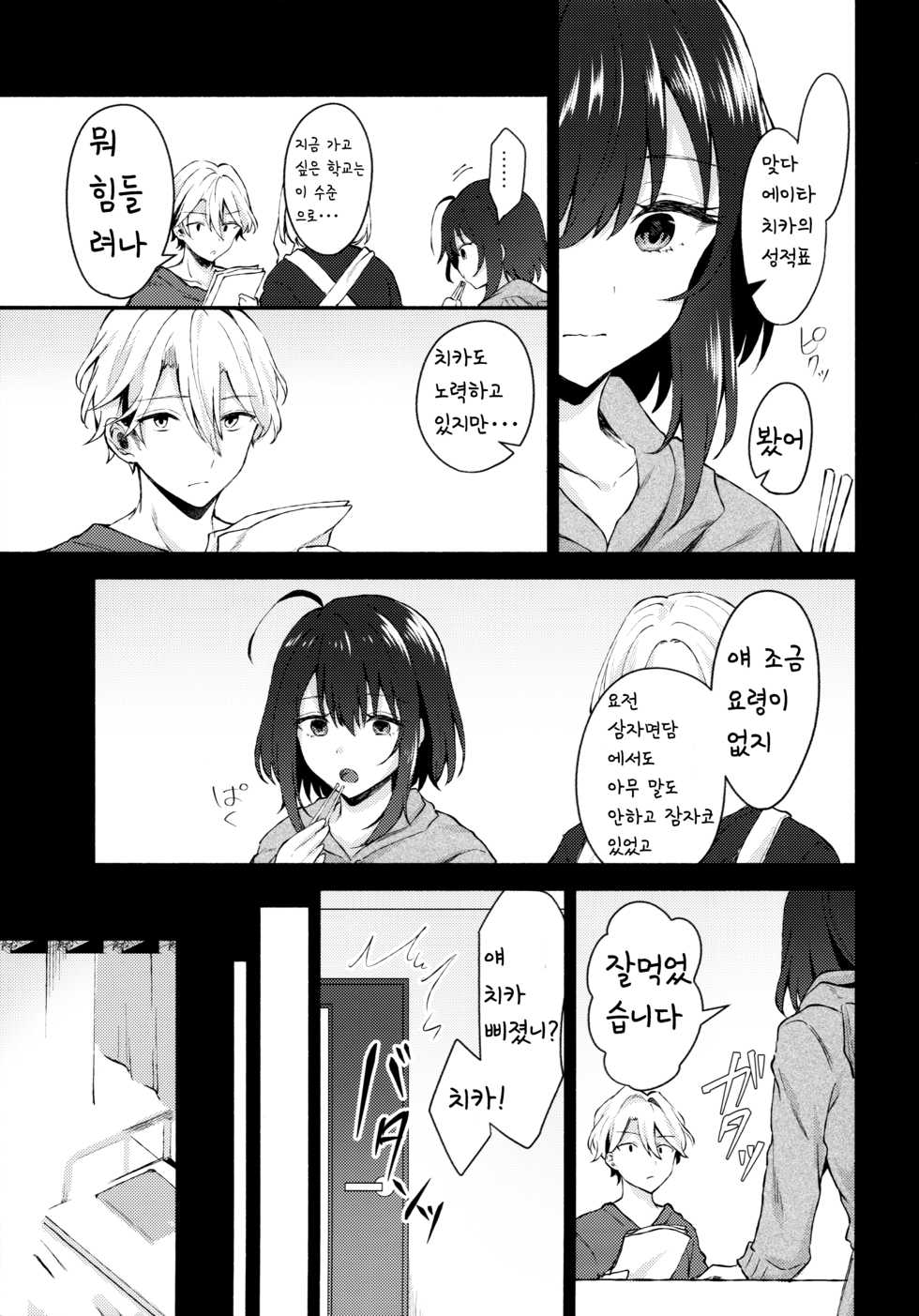 (C97) [Tekkamaki (Tetsuyama Kaya)] Nandemo Yasashiku Ukeirete Kureru Imouto 2 | 뭐든지 다정하게 받아주는 여동생 2 [Korean] [팀실버] - Page 5