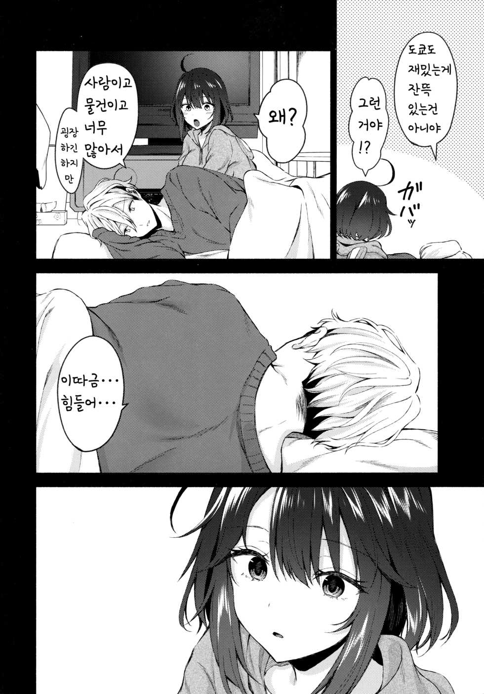 (C97) [Tekkamaki (Tetsuyama Kaya)] Nandemo Yasashiku Ukeirete Kureru Imouto 2 | 뭐든지 다정하게 받아주는 여동생 2 [Korean] [팀실버] - Page 8