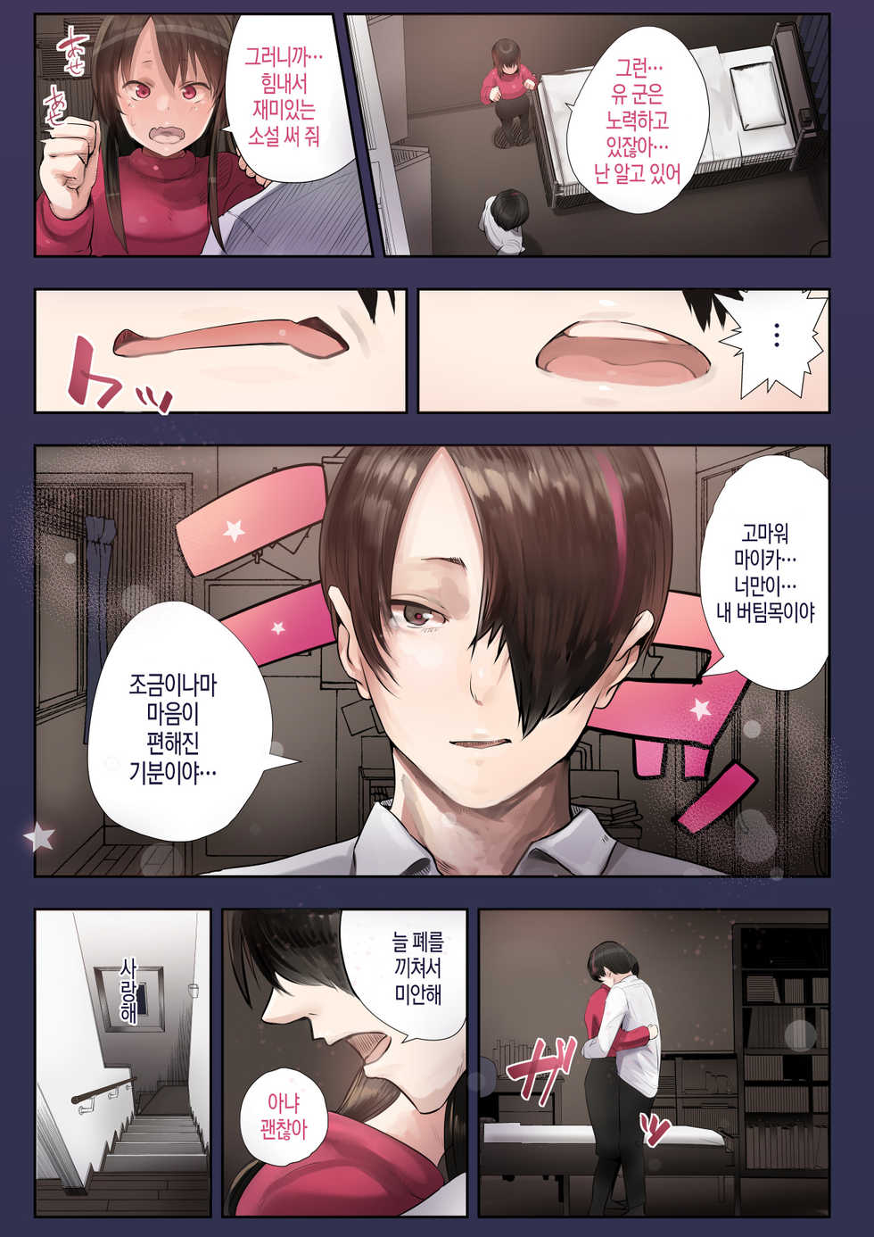 [Calm Atmosphere (Shinya)] Douki no Yome to Makura Ecchi to Danna no Uwaki ~Jusei Part~ | 동기의 아내와 베개 영업, 남편의 바람 [Korean] [팀실버] - Page 5