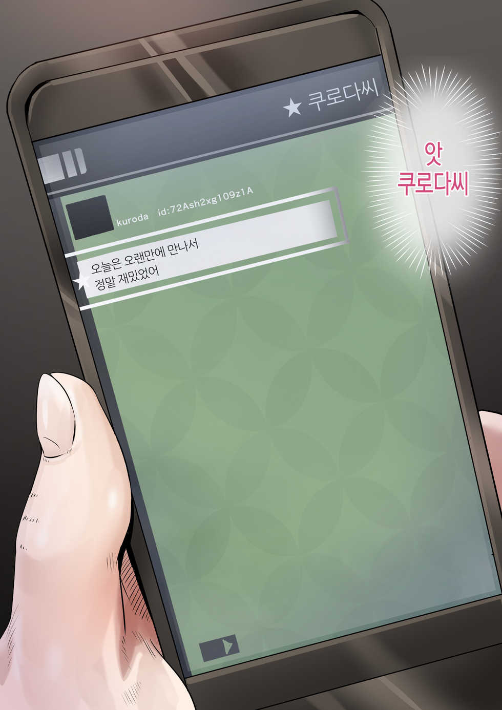 [Calm Atmosphere (Shinya)] Douki no Yome to Makura Ecchi to Danna no Uwaki ~Jusei Part~ | 동기의 아내와 베개 영업, 남편의 바람 [Korean] [팀실버] - Page 9