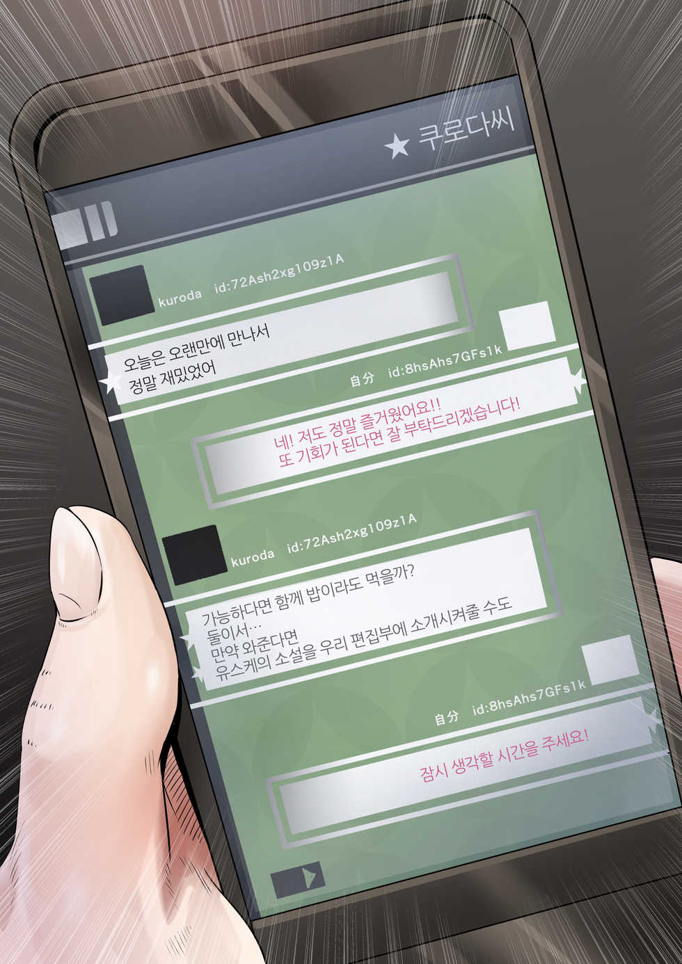 [Calm Atmosphere (Shinya)] Douki no Yome to Makura Ecchi to Danna no Uwaki ~Jusei Part~ | 동기의 아내와 베개 영업, 남편의 바람 [Korean] [팀실버] - Page 13