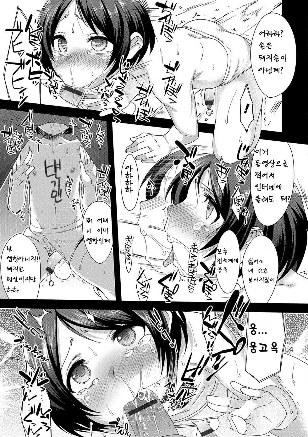 [Nanamatsu Kenji] Zetsubou no Saki | 절망의 끝 (Otokonoko Heaven's Door 4) [Korean] [에센스] [Digital] - Page 6