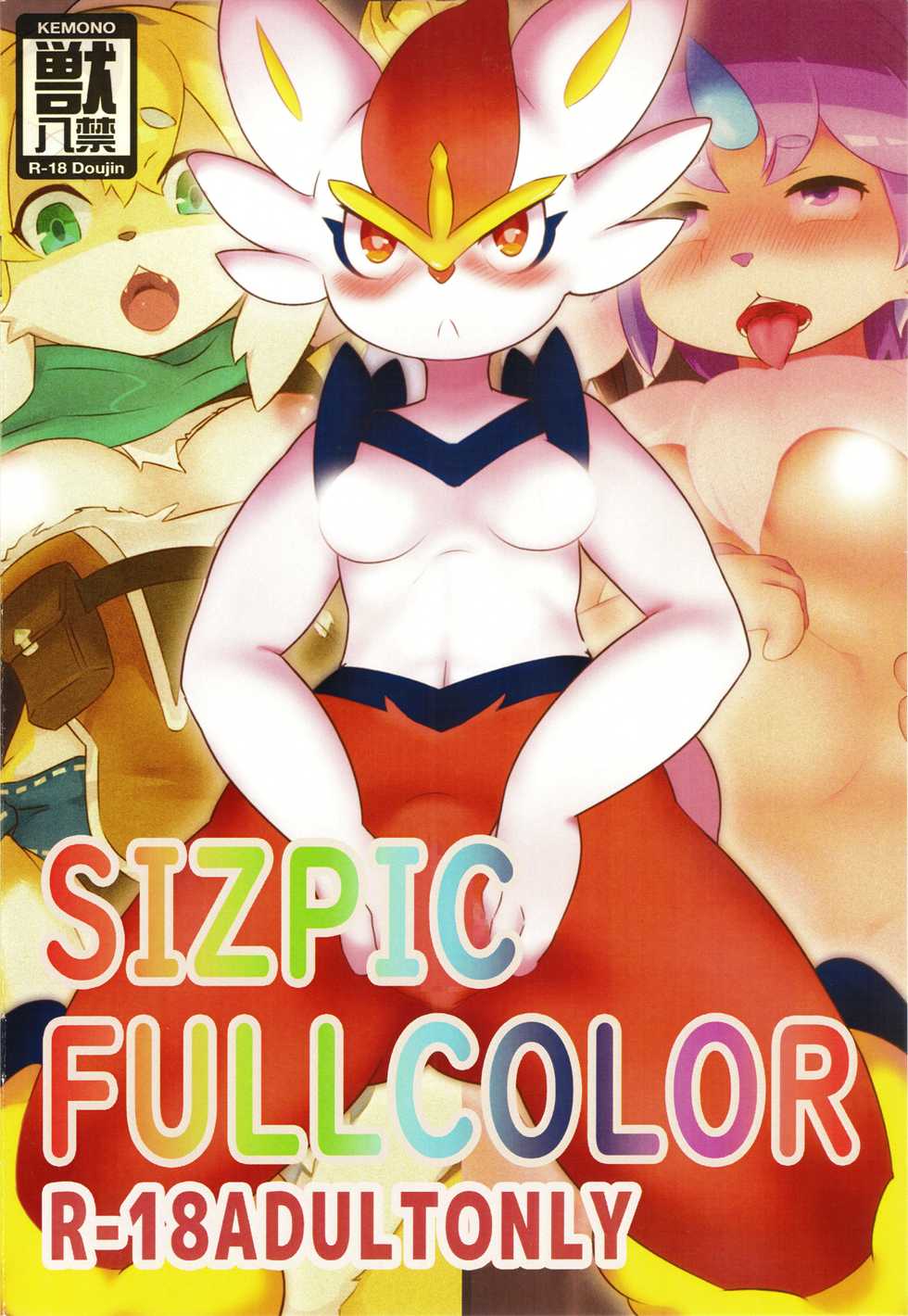 (C97) [EUPHORIC! (Shizuru)] SIZPIC FULL COLOR (Pokémon) - Page 1