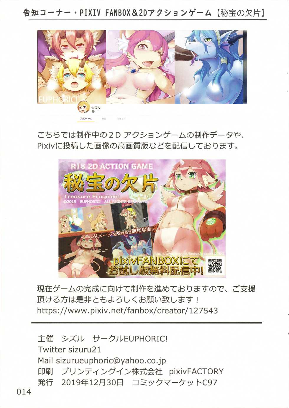 (C97) [EUPHORIC! (Shizuru)] SIZPIC FULL COLOR (Pokémon) - Page 13