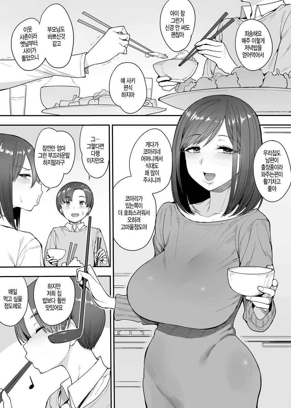 [Mousou Deguchi (Unou)] Succubus no Rinjin Onomiya-ke no Oyako | 서큐버스의 이웃 오노미야가의 모녀 [Korean] [Digital] - Page 2