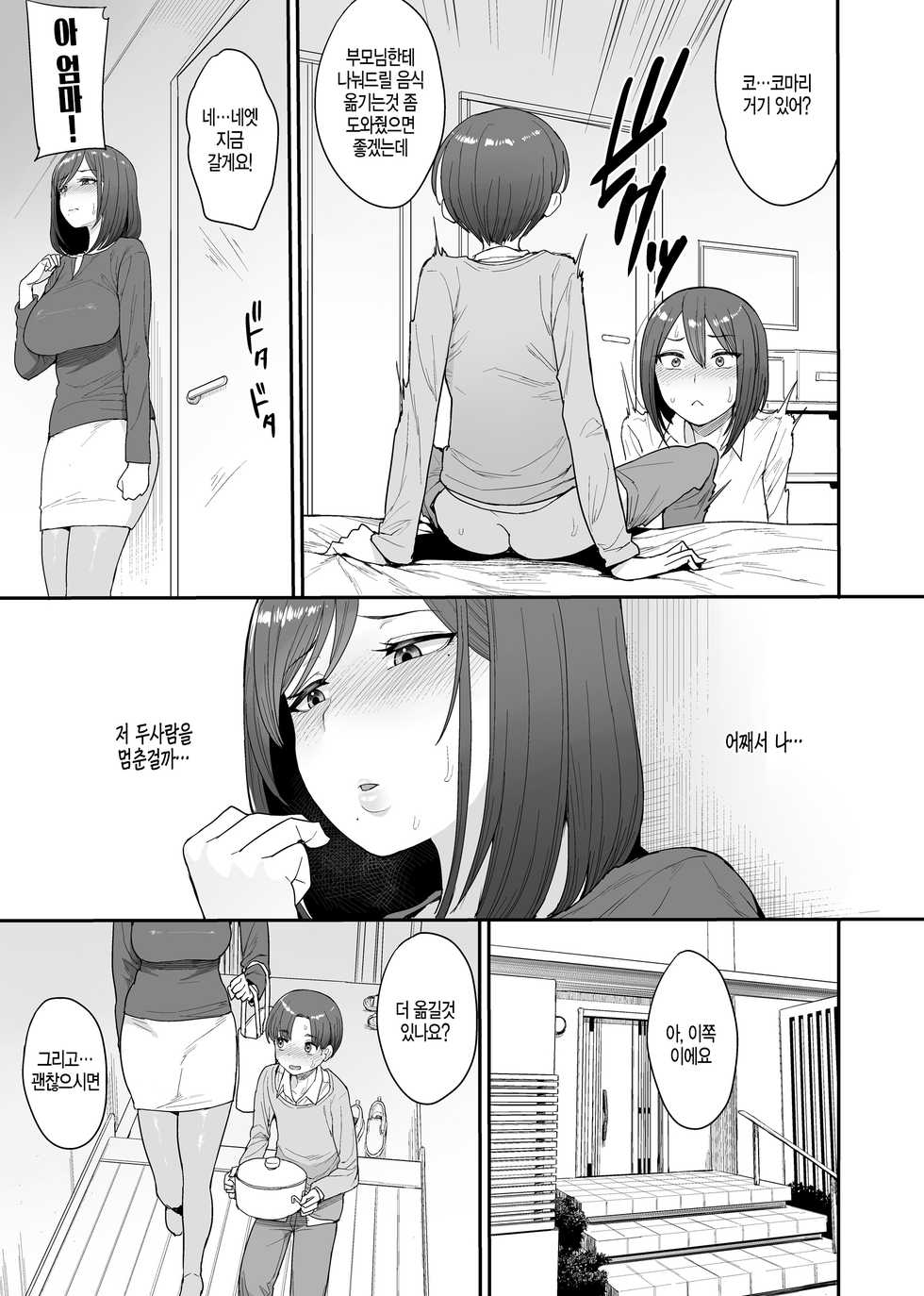 [Mousou Deguchi (Unou)] Succubus no Rinjin Onomiya-ke no Oyako | 서큐버스의 이웃 오노미야가의 모녀 [Korean] [Digital] - Page 14