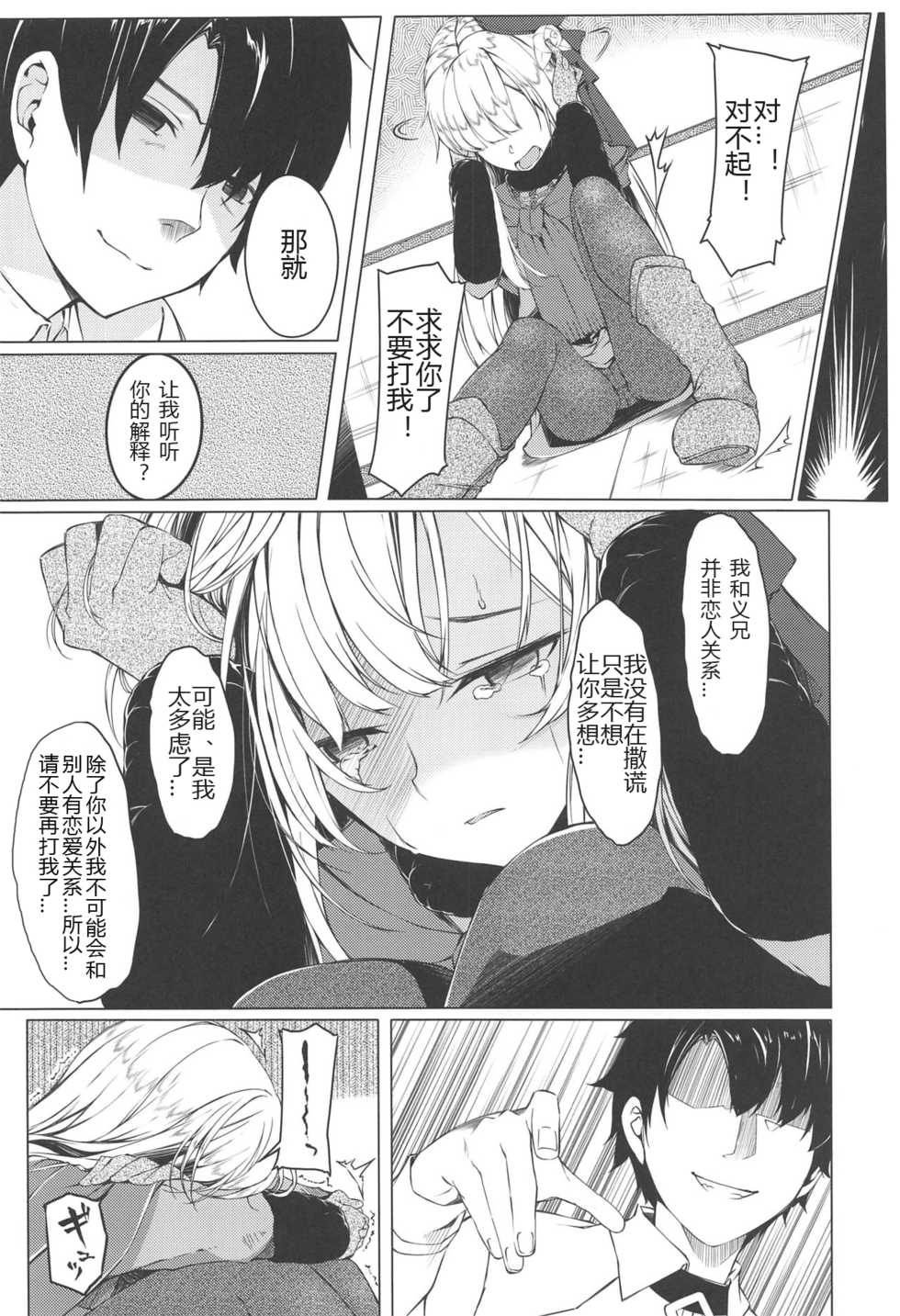 (C97) [trick&treat (tries)] Konna Koto, Watashi no Nozomu Koto de wa Nai no Daga!? (Fate/Grand Order) [Chinese] [新桥月白日语社] - Page 7
