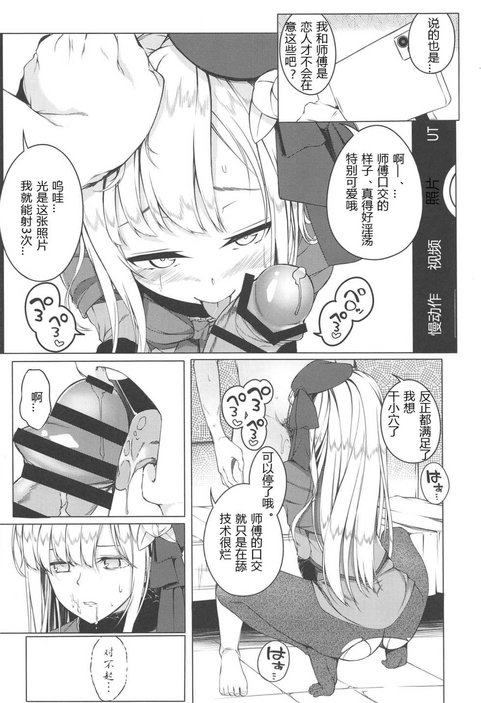 (C97) [trick&treat (tries)] Konna Koto, Watashi no Nozomu Koto de wa Nai no Daga!? (Fate/Grand Order) [Chinese] [新桥月白日语社] - Page 11